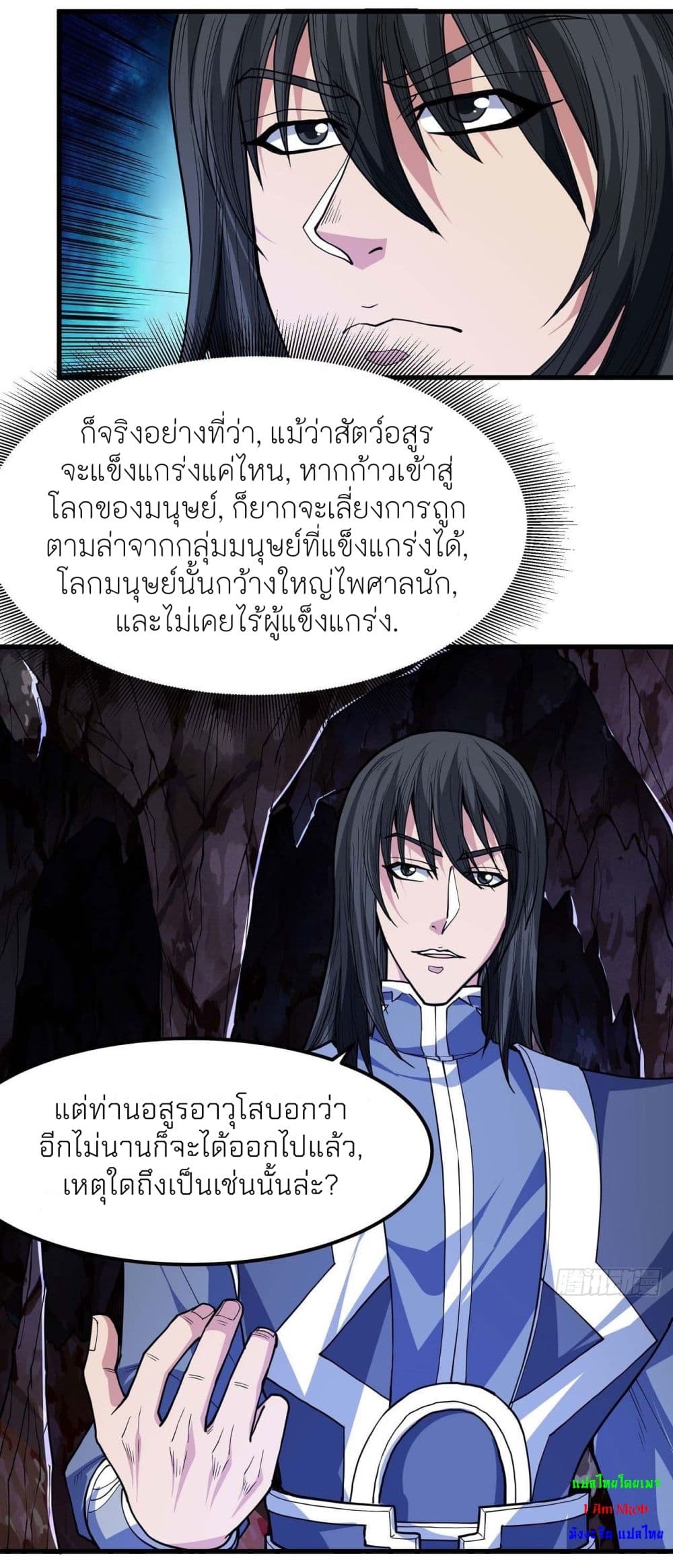 God of Martial Arts 492-492