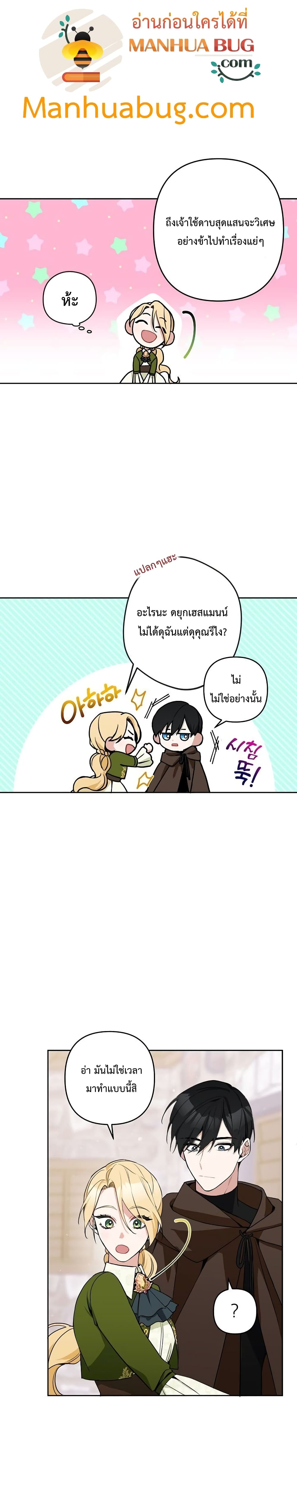Please Don't Come To The Villainess' Stationery Store! 7-7