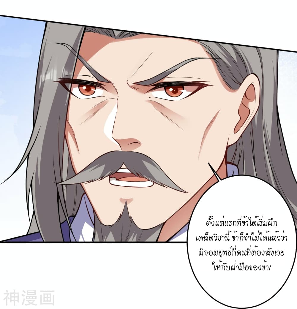 Against the Gods อสูรพลิกฟ้า 481-481