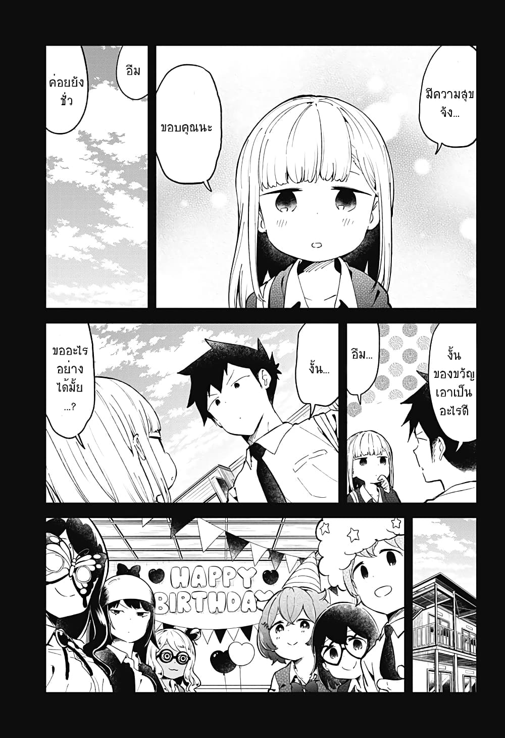 Aharen-san wa Hakarenai 82-82