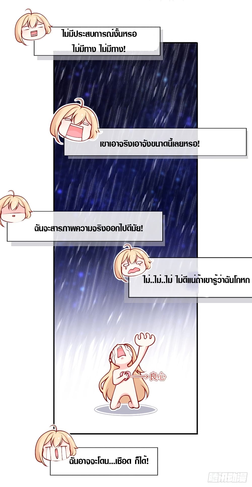 I Became the Villain's Wife 4-4