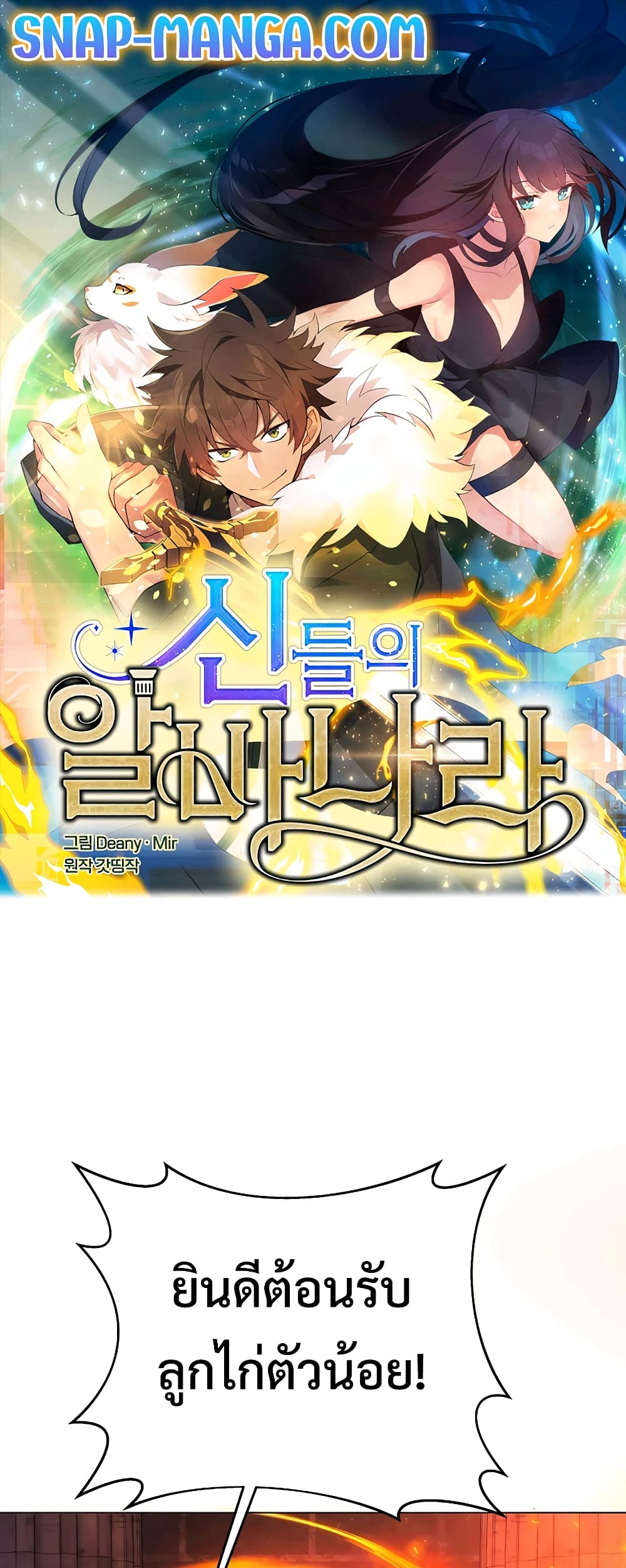The Part-Time Land of the Gods 36-36