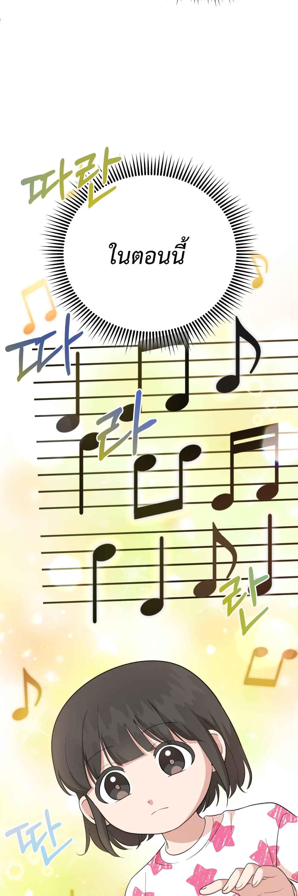 My Daughter is a Music Genius 71-71