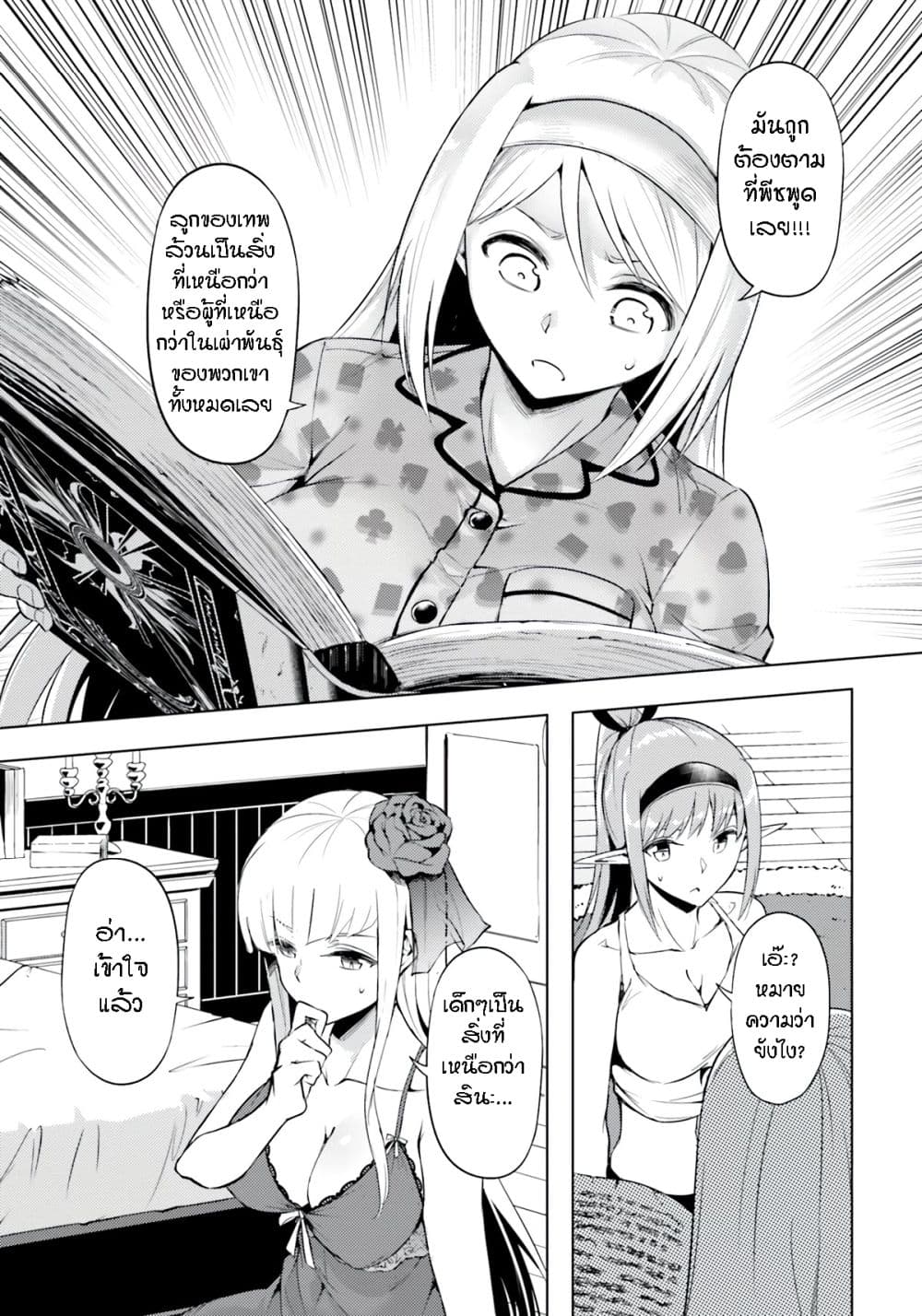 Tono no Kanri o Shite Miyou 56-ซัพพอร์ต หมาย1
