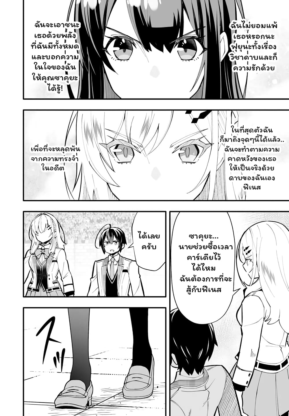 En No Shita No Chikaramocha ขอเพียงแค่คอยสนับสนุนจากเบื้องหลัง 14.1-14.1