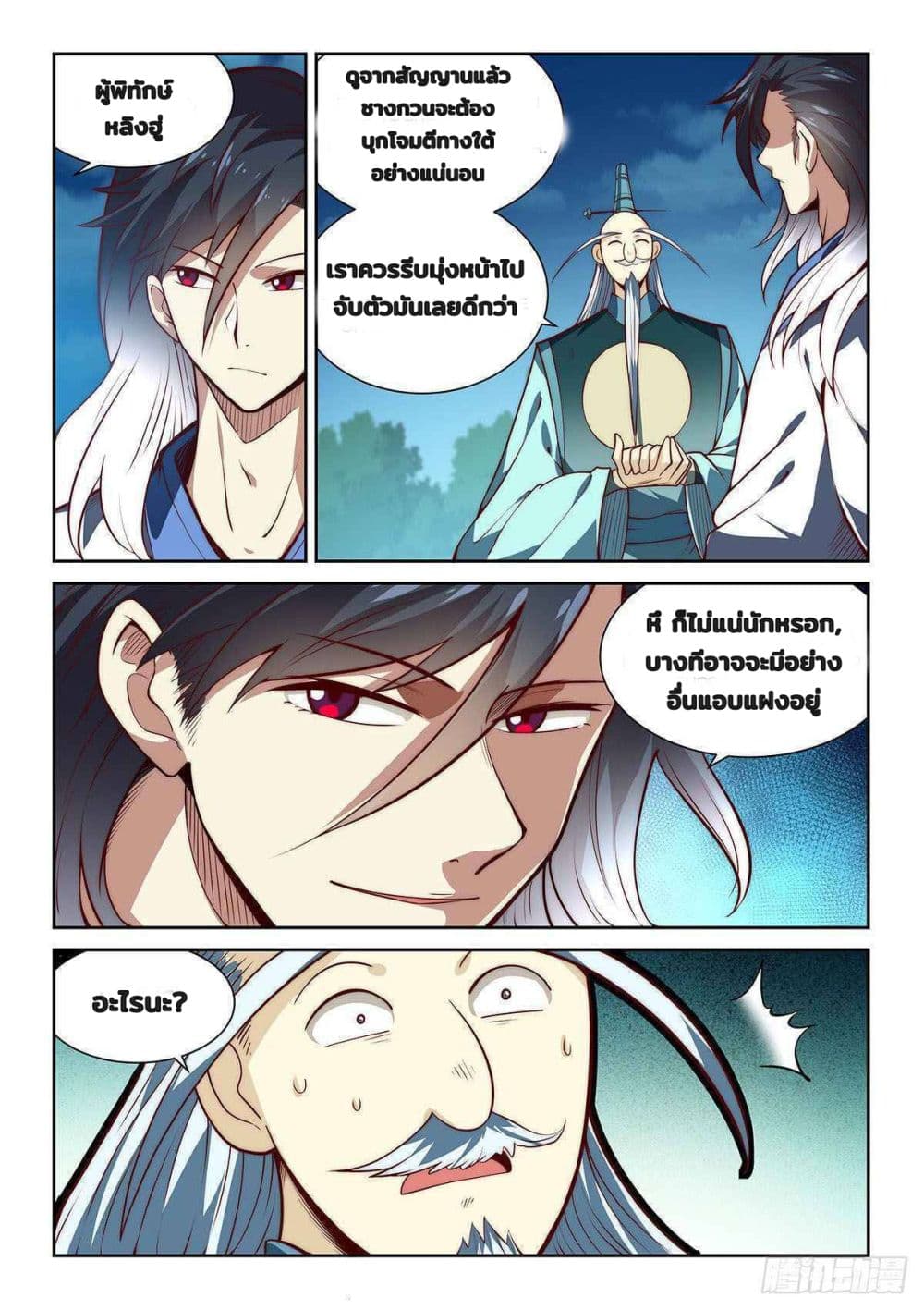 Fake Immortal Sword 6-6