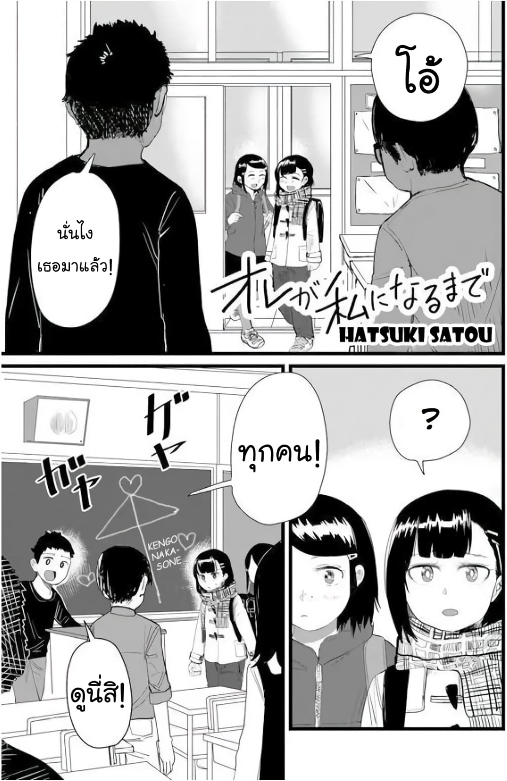 Ore ga Watashi Ni Naru made 13-13