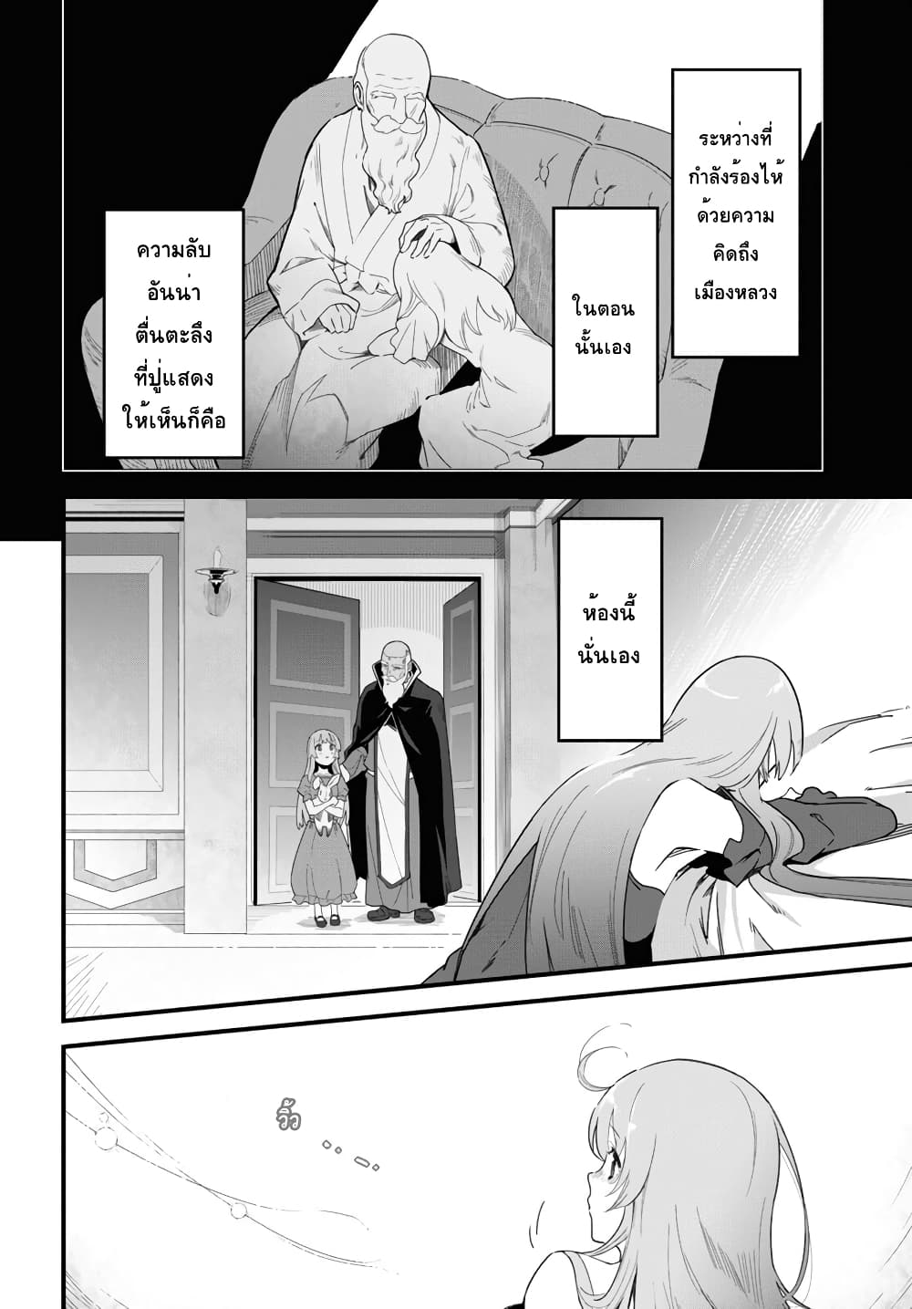 Isekai Shokudou ~Youshoku no Nekoya~ 10-Chocolate Parfait