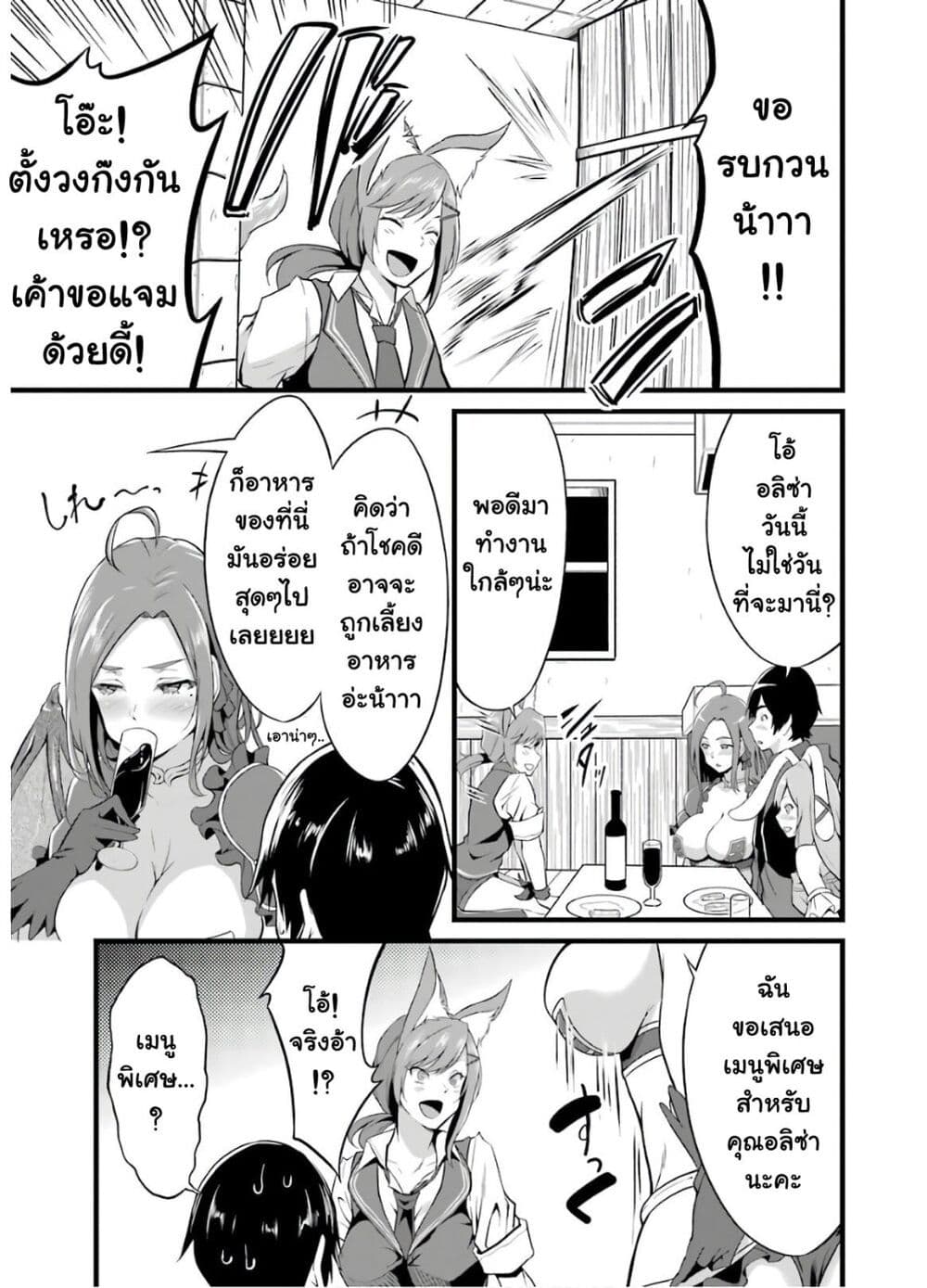 Yuru Fuwa Noka No Moji Bake Skill 5-เนื้อมังกรกับบทลงโทษของหูจิ้งจอก