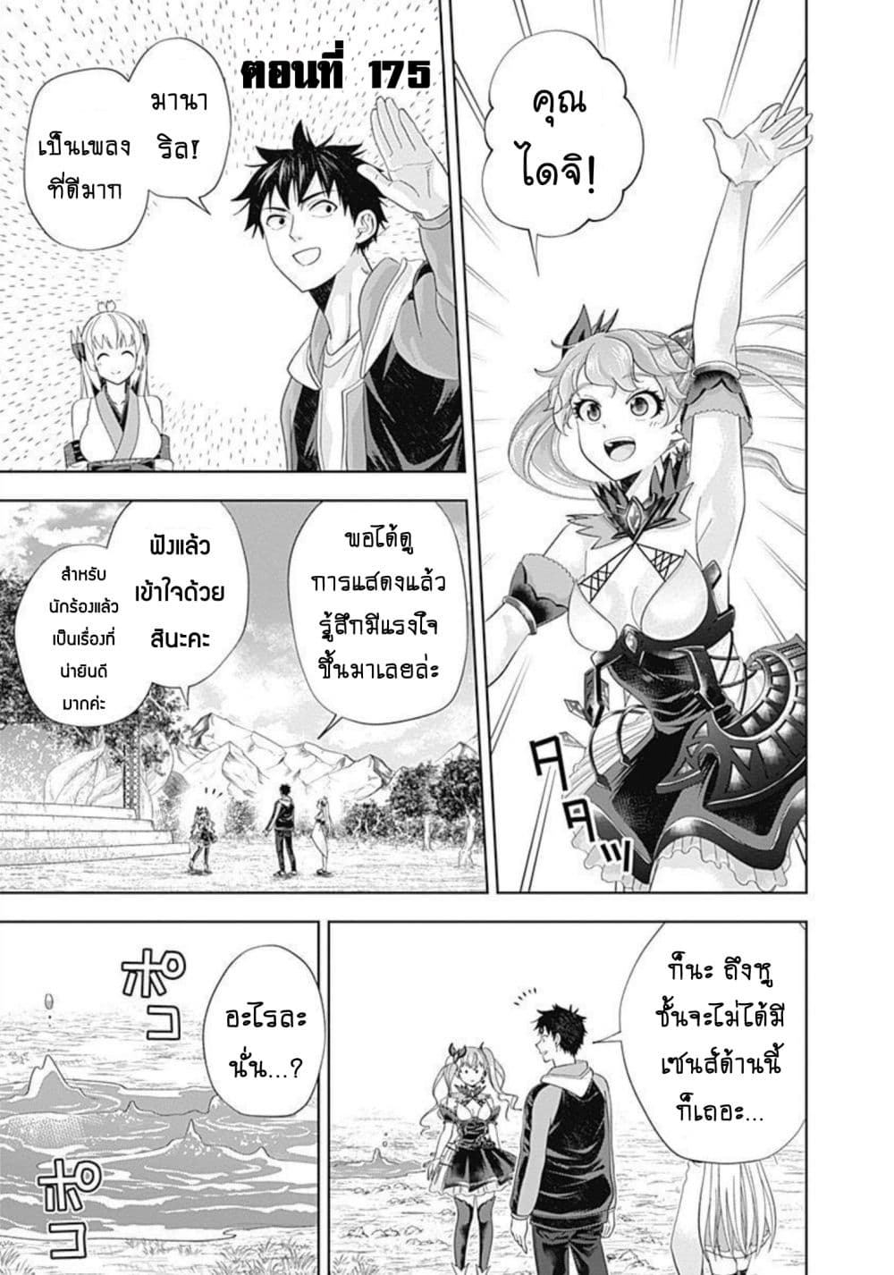 Ore no Ie ga Maryoku Spot datta Ken - Sundeiru dake de Sekai Saikyou เมื่อบ้านของผมเป็นจุดศูนย์รวมของพลังเวทย์ 175-175