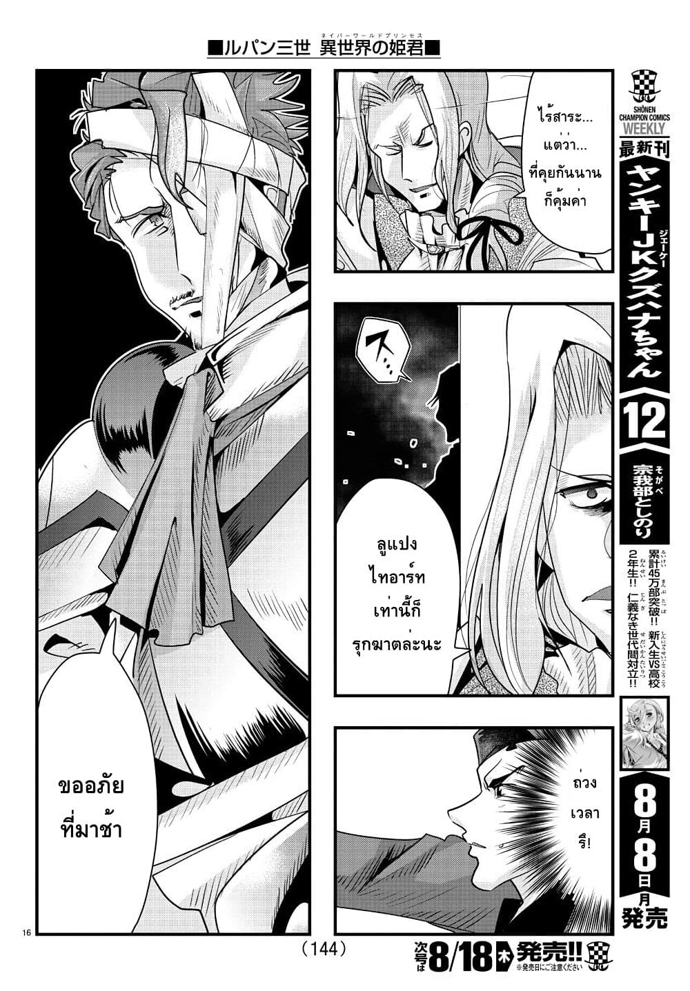 Lupin Sansei Isekai no Himegimi 39-สมบัติชิ้นแรกที่ขโมยในโลกนี้