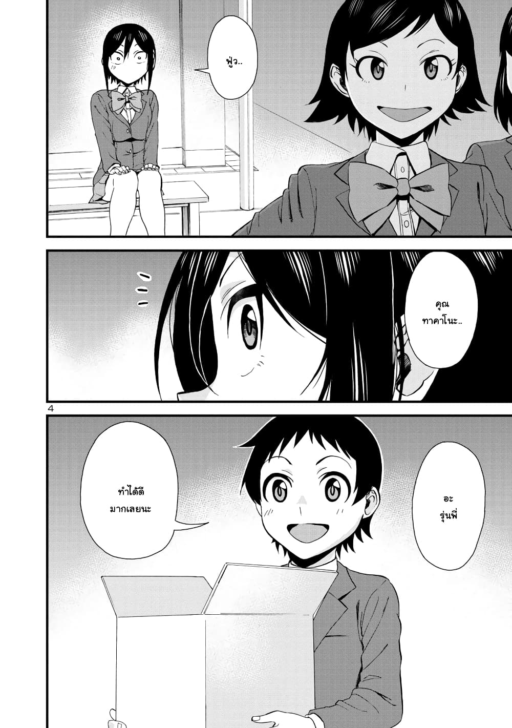 Hitomi-chan Is Shy With Strangers วันๆของน้องฮิโตมิก็เป็นแบบนี้แหล่ะ 35-35