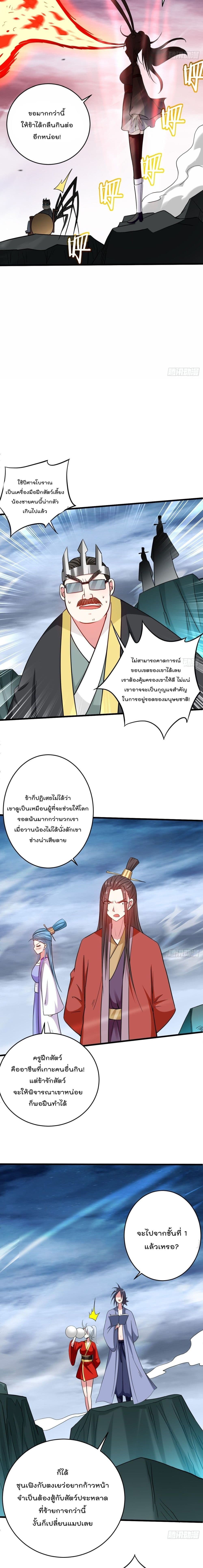 My Disciples Harem is Immortal ฮาเร็มศิษย์สาวสุดแกร่งนี้ของผมนะค้าบ 153-153