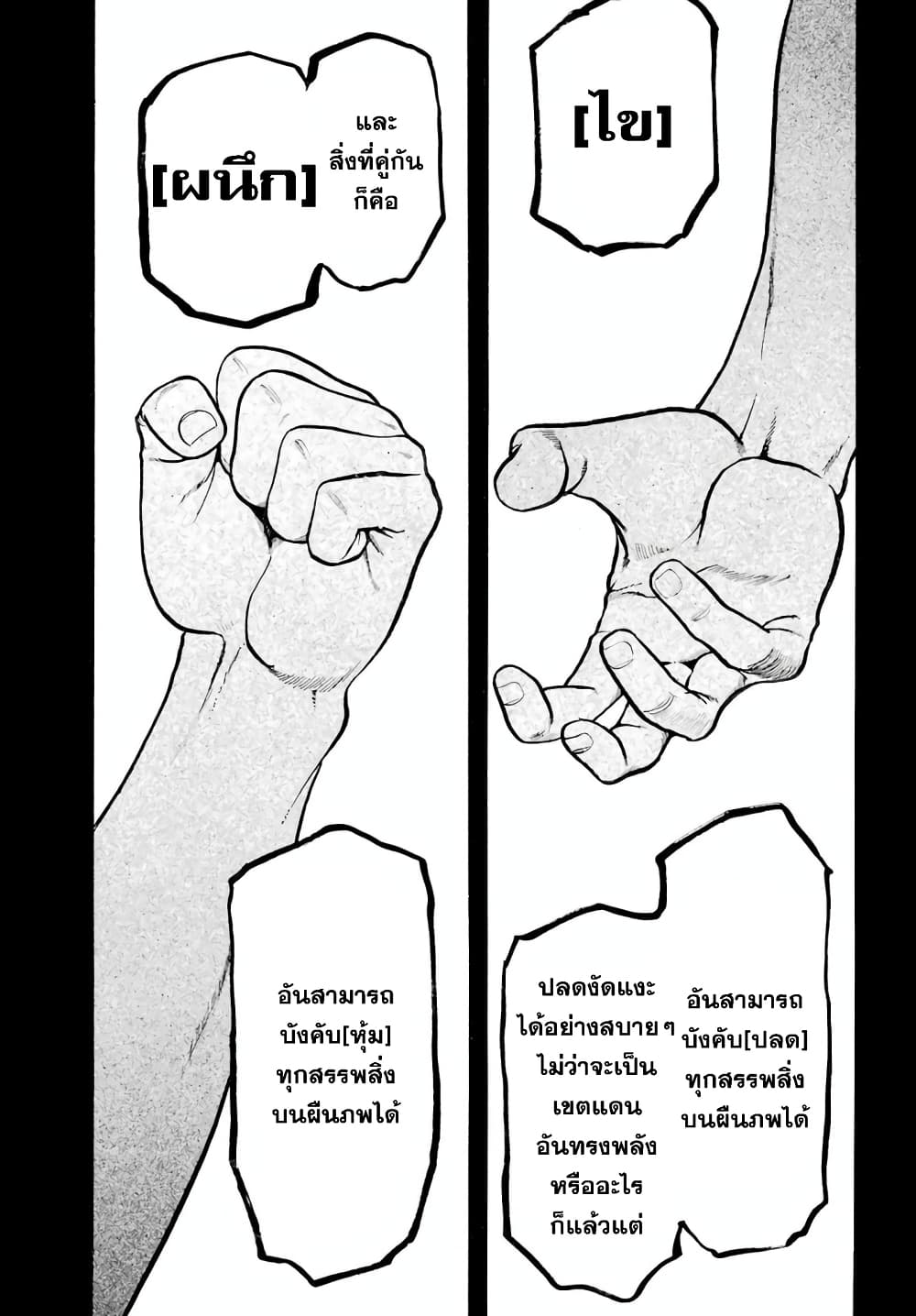 Yomi no Tsugai 4-ไอ และ มาโคโตะ