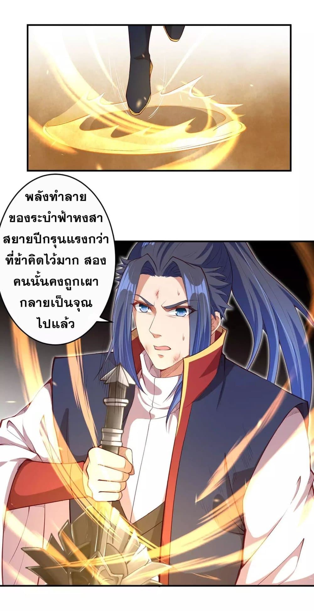 Against the Gods อสูรพลิกฟ้า 267-267