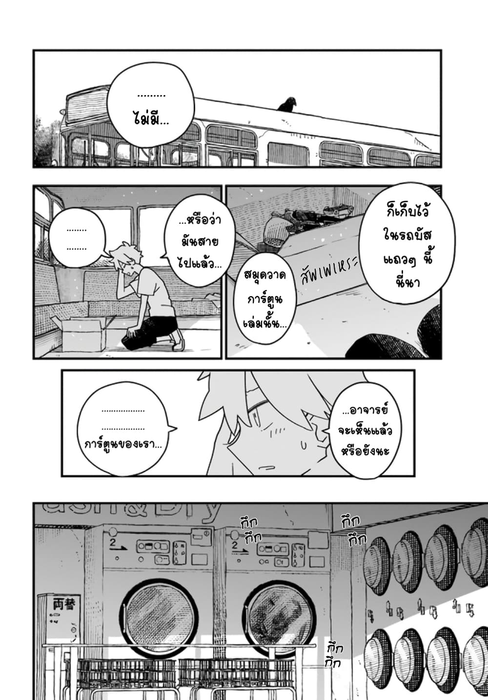 Hai Basu ni Sumu มีบ้านเป็นซากรถบัส 16-16