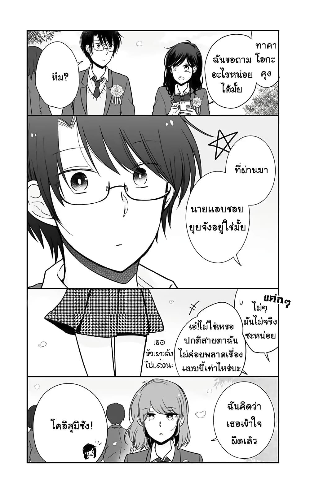 Shishunki Bitter Change 64-สุดท้าย