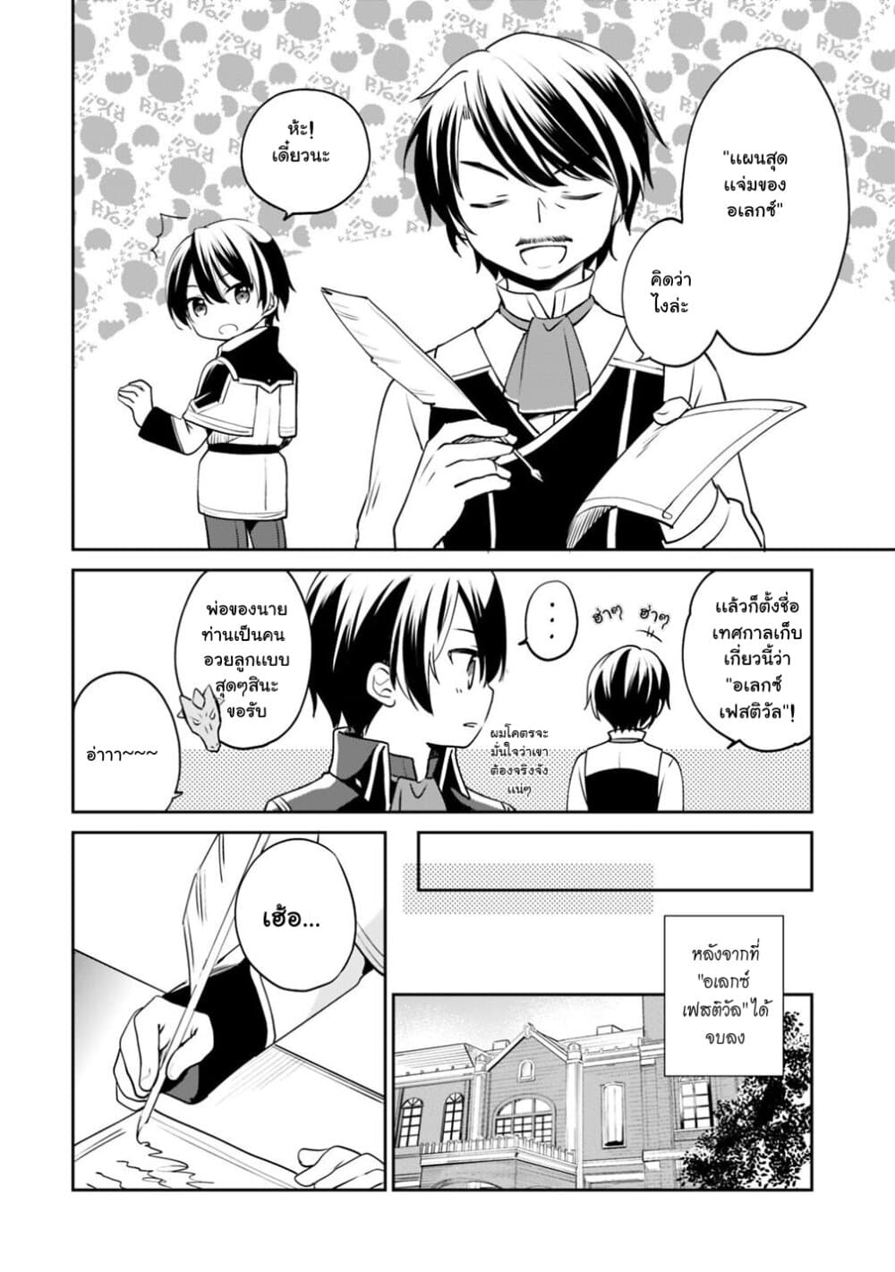 Zennin Ossan, Umare Kawattara SSS Rank Jinsei ga Kakutei Shita 11-11