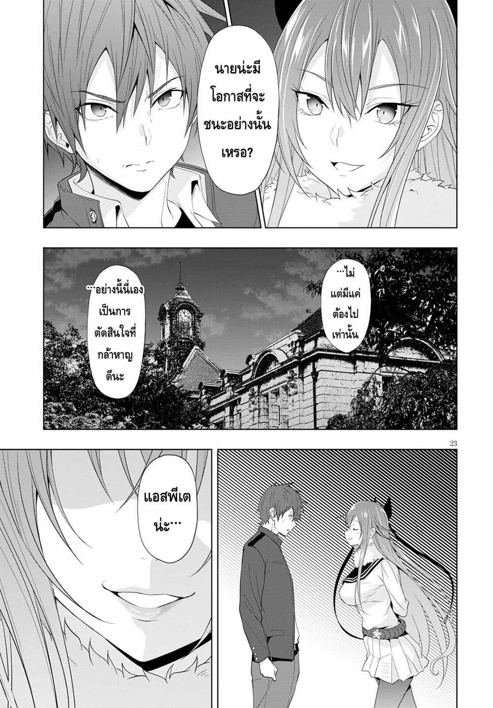 Maou Gakuen no Hangyakusha กบฏแห่งโรงเรียนจอมมาร 18-18
