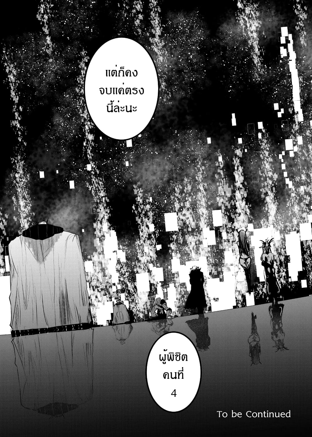 Path A waY 174-Rise of the Null-gazer (4)
