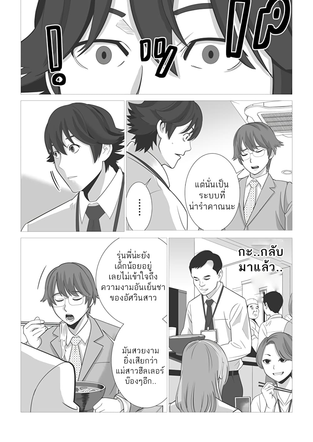 Sen no Sukiru o Motsu Otoko 3-3