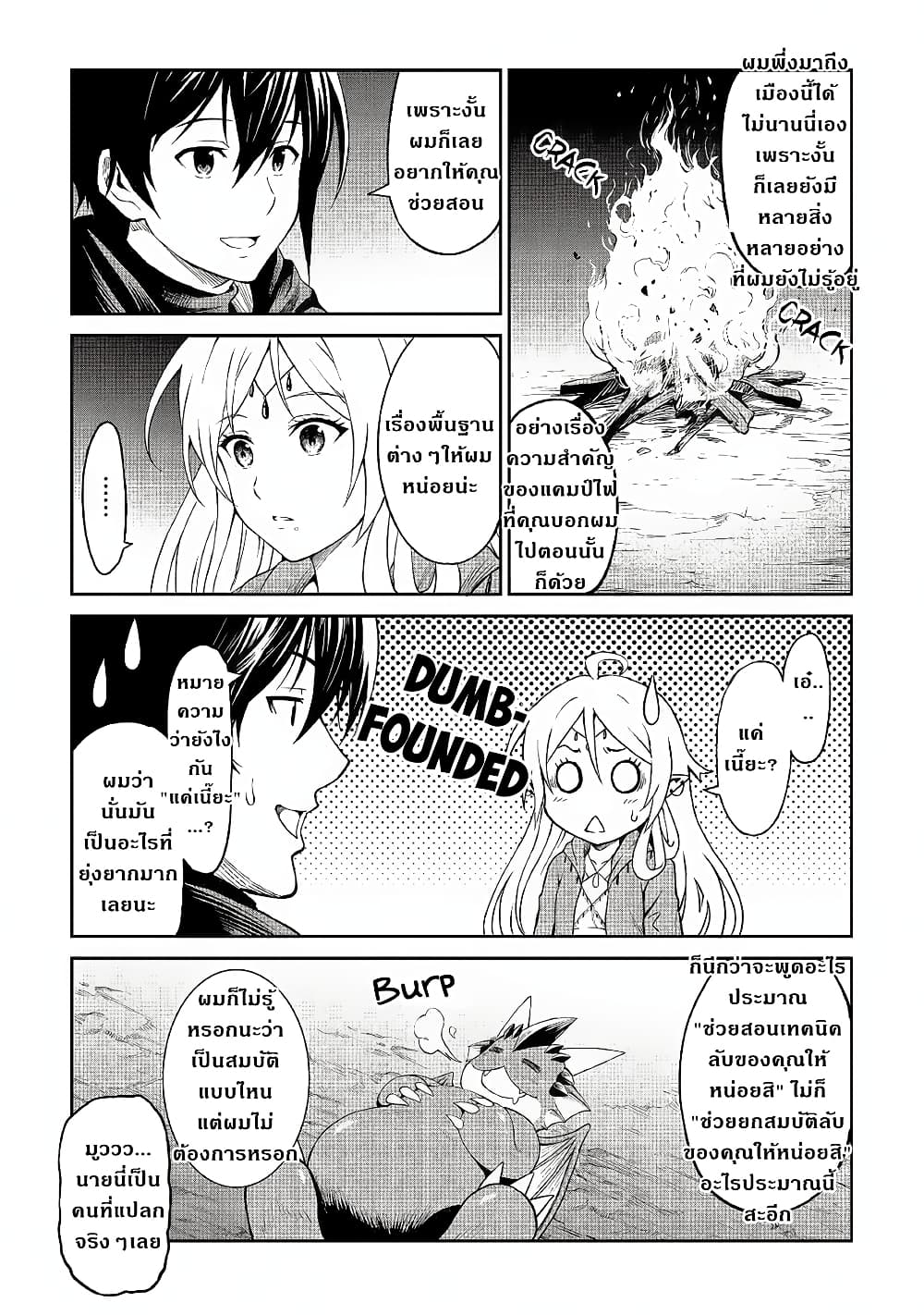 Souzai Saishuka no Isekai Ryokouki 21-21