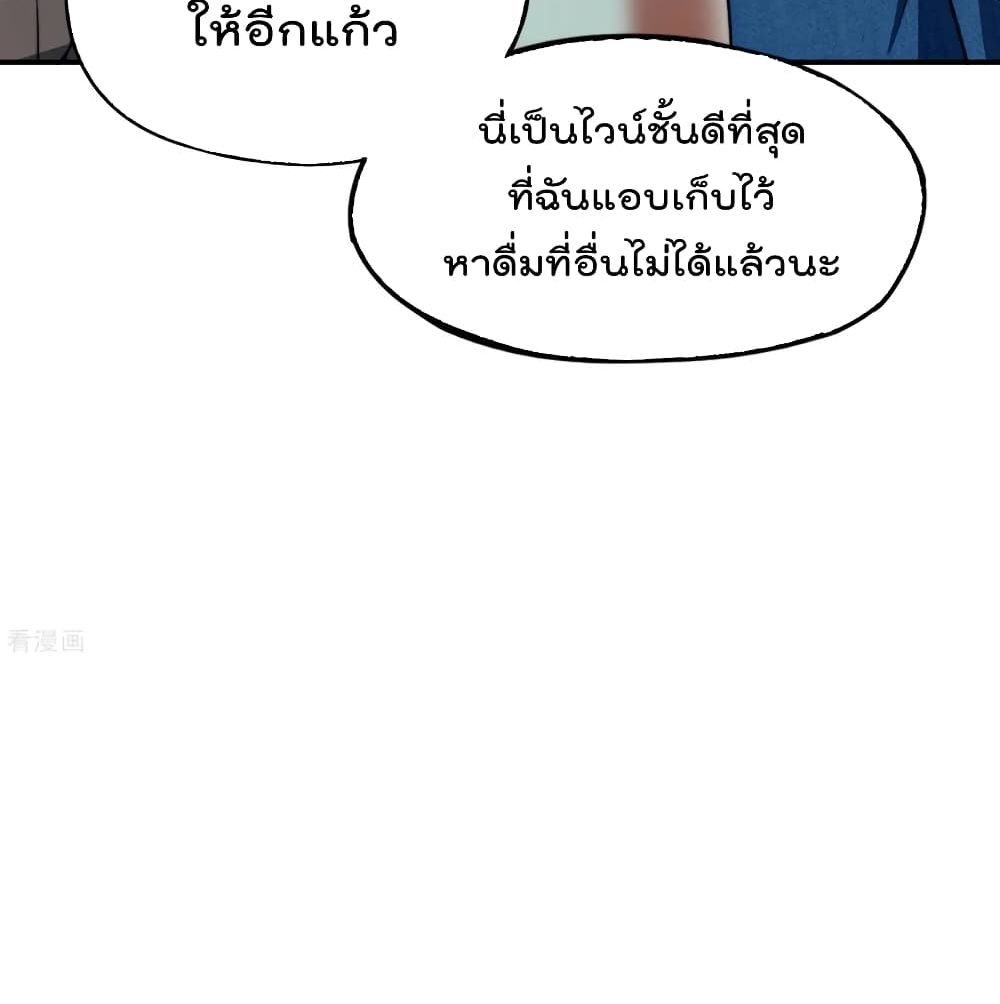 The Cultivators Chat Group in The City กลุ่มแชทเซียนสุดเกรียนแห่งนคร 25-25