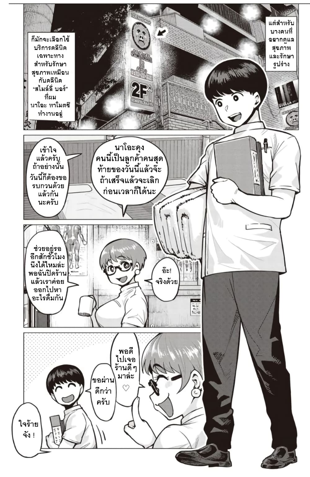 Elf-san wa Yaserarenai 1-1
