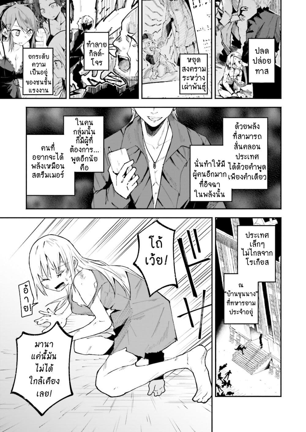 Isekai de Haishin Katsudou wo Shitara Tairyou no Yandere Shinja wo Umidashite Shimatta Ken เกิดใหม่เป็นสะติ๋มเม้อเจอติ่งสายโหดที่ต่างโลก 15-15