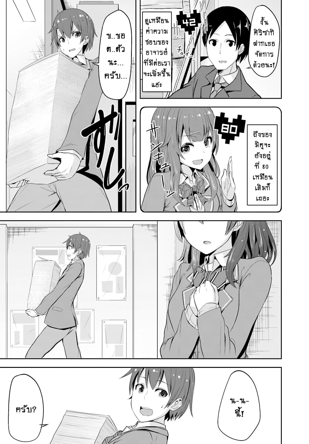 Koukando ga Mieru you ni natta n da ga, Heroine ga Count Stop shite iru Ken 1-1