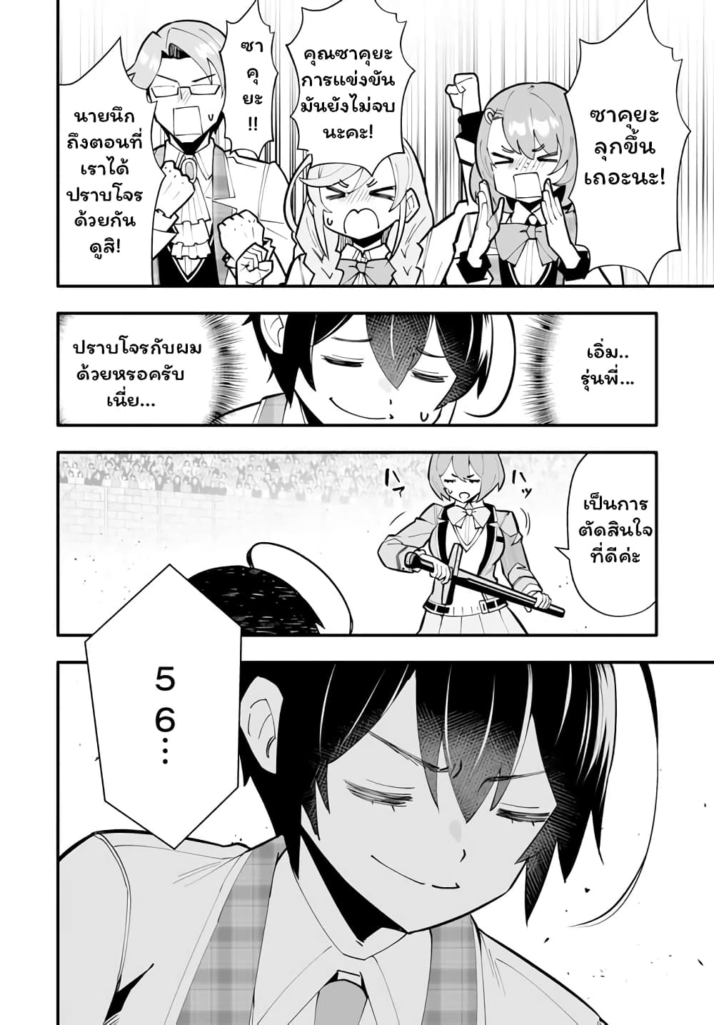 En No Shita No Chikaramocha ขอเพียงแค่คอยสนับสนุนจากเบื้องหลัง 14.2-14.2