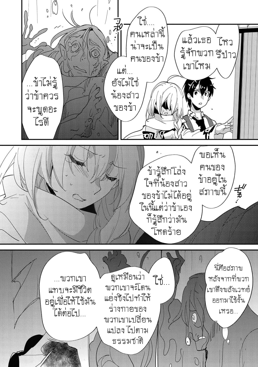 Sokushi Cheat ga Saikyou Sugite, Isekai no Yatsura ga Marude Aite ni Naranai n desu ga 24-การพบเจออันแสนโหดร้าย