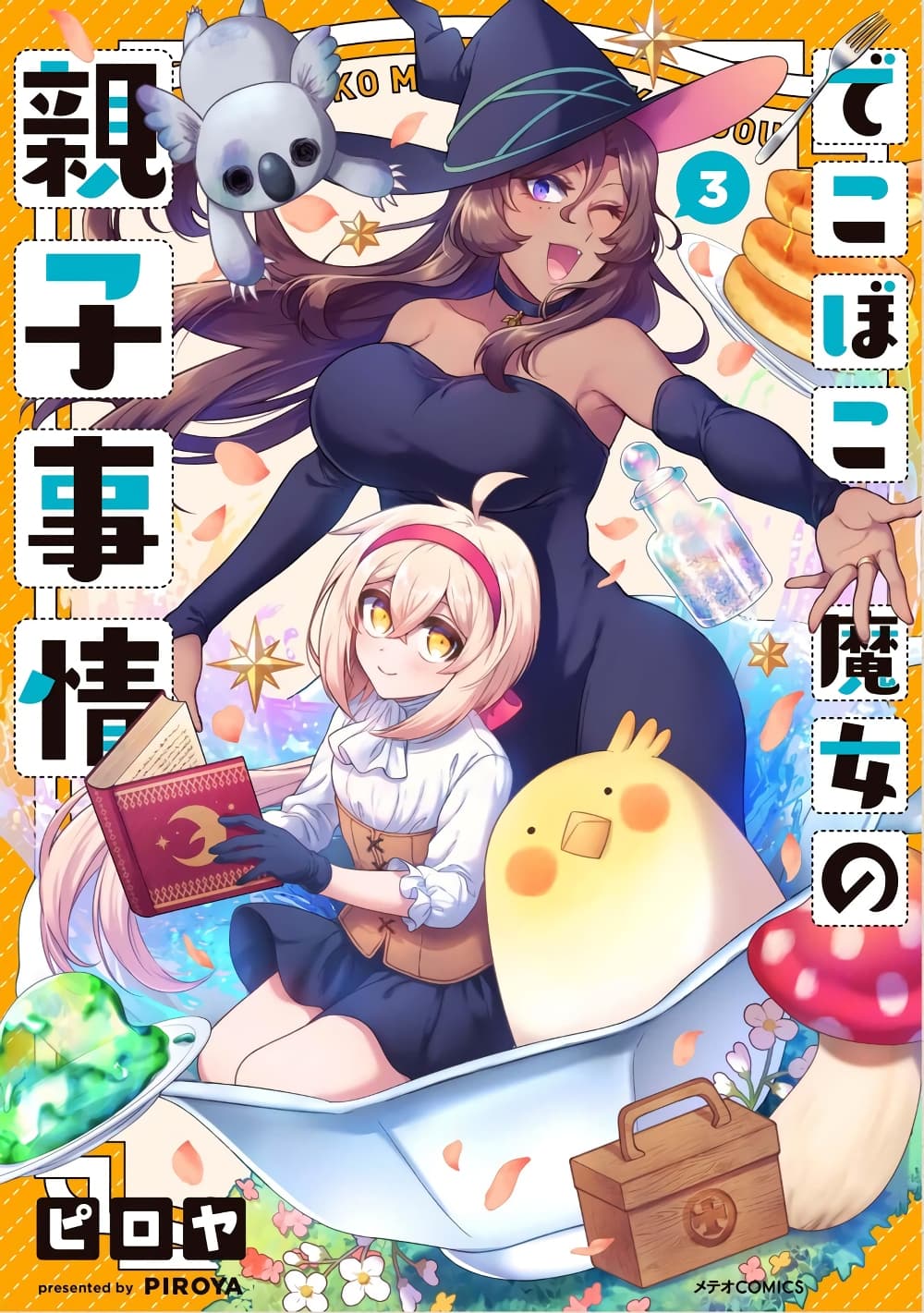 Dekoboko Majo no Oyako Jijou ครอบครัวเพี้ยนๆของแม่มด คุณแม่เป็น S คุณลูกเป็น XXL 21.5-21.5