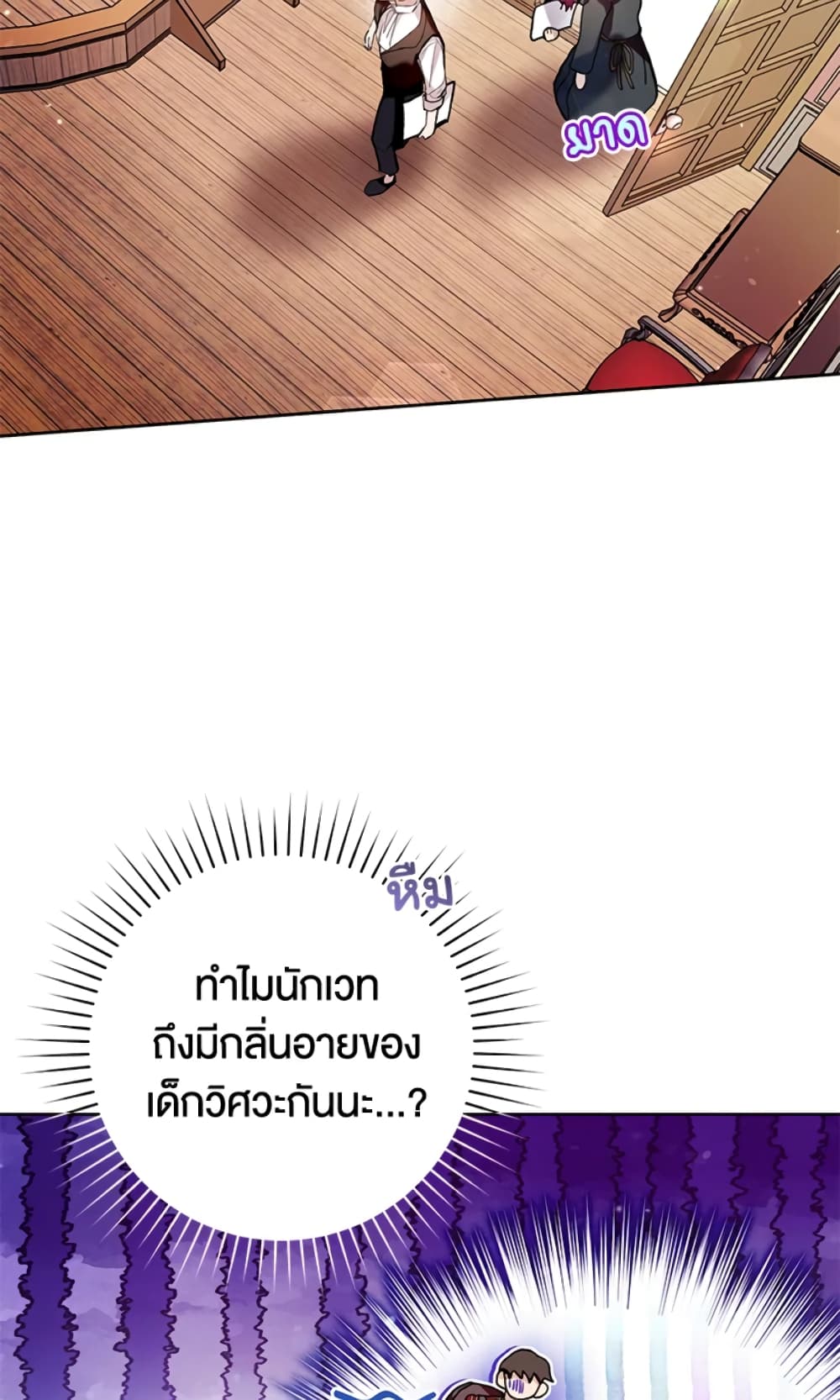 What’s Wrong With Being the Villainess 18-18