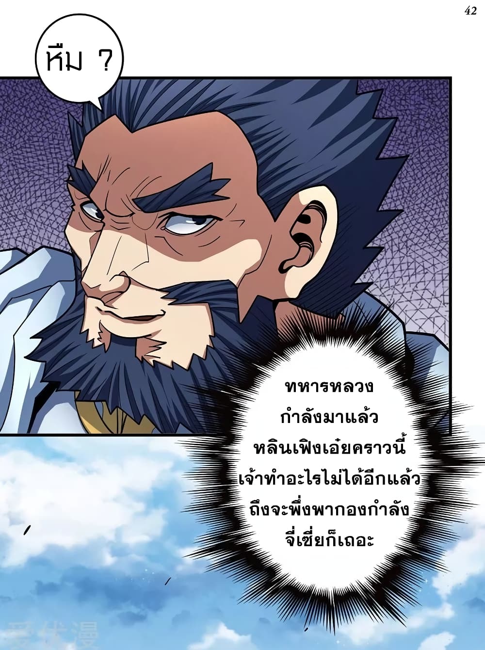 God of Martial Arts 322-322