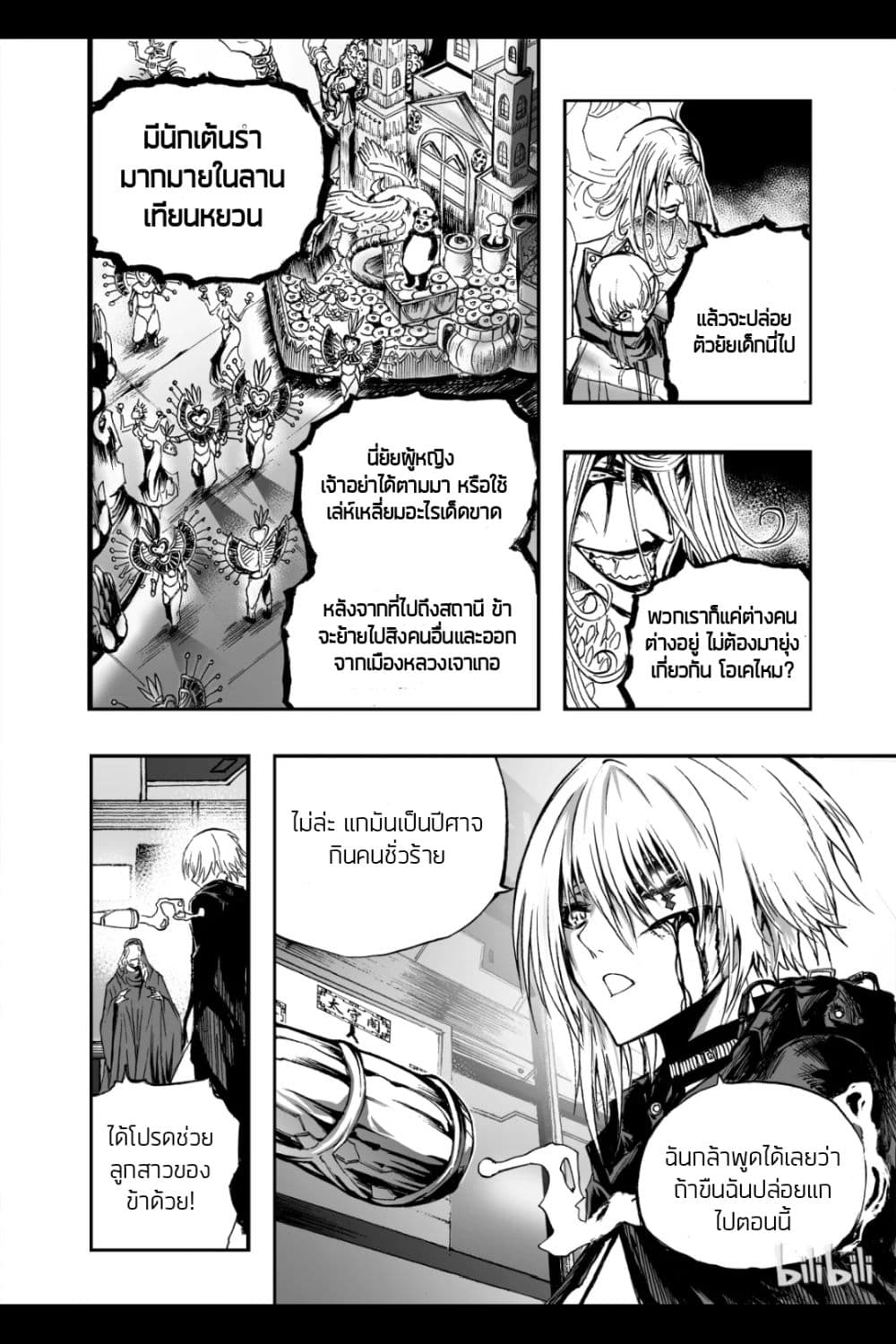 Bliss ~ End of Gods 9-9
