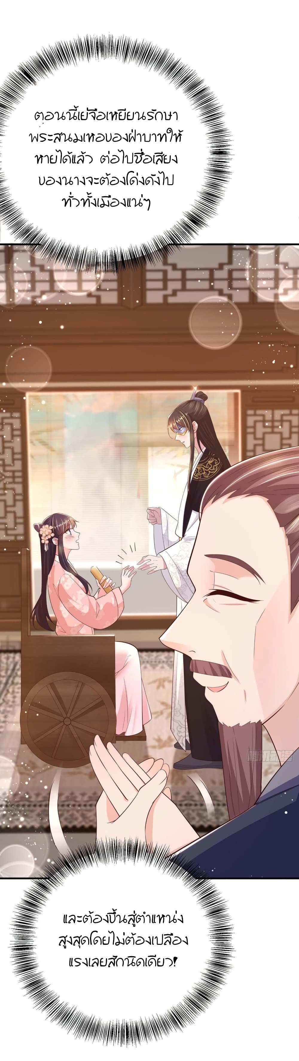 Feng Yuxie King เฟิงหยูราชันย์จอมชั่วร้าย 46-46