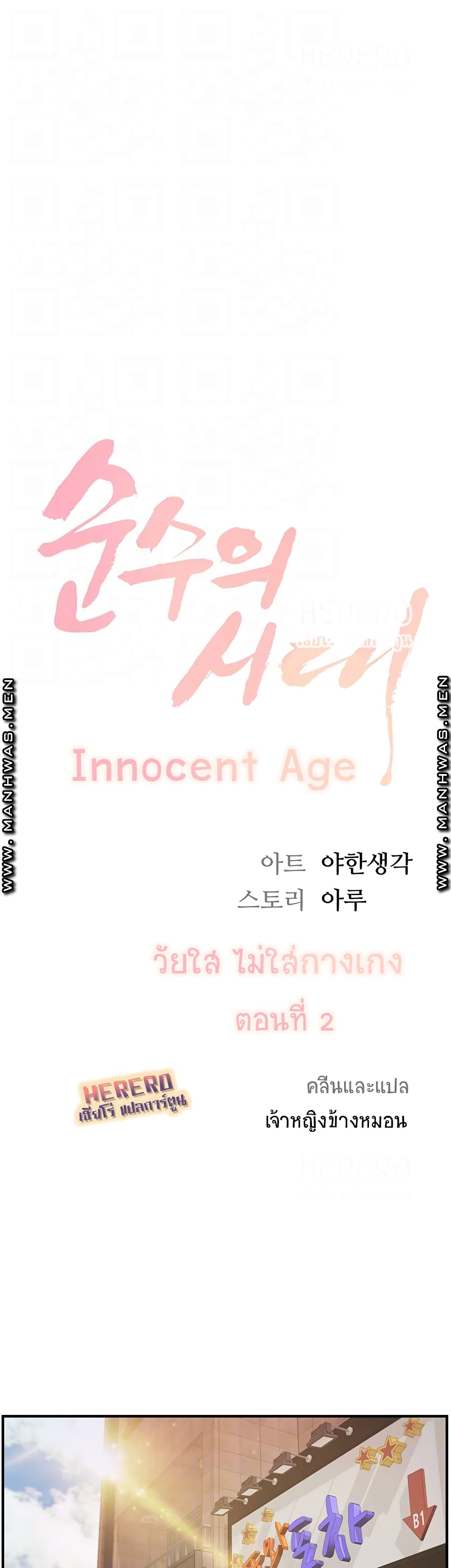 Innocent Age 2-2