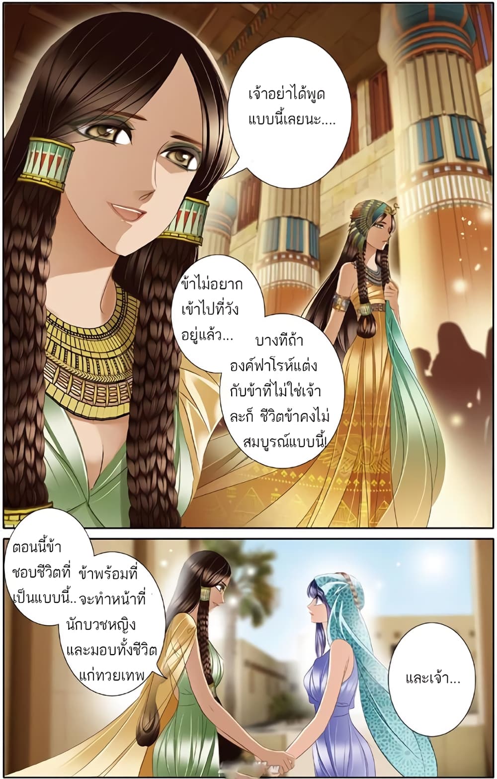 Pharaoh's Concubine สนมที่รักของฟาโรห์ 23-23
