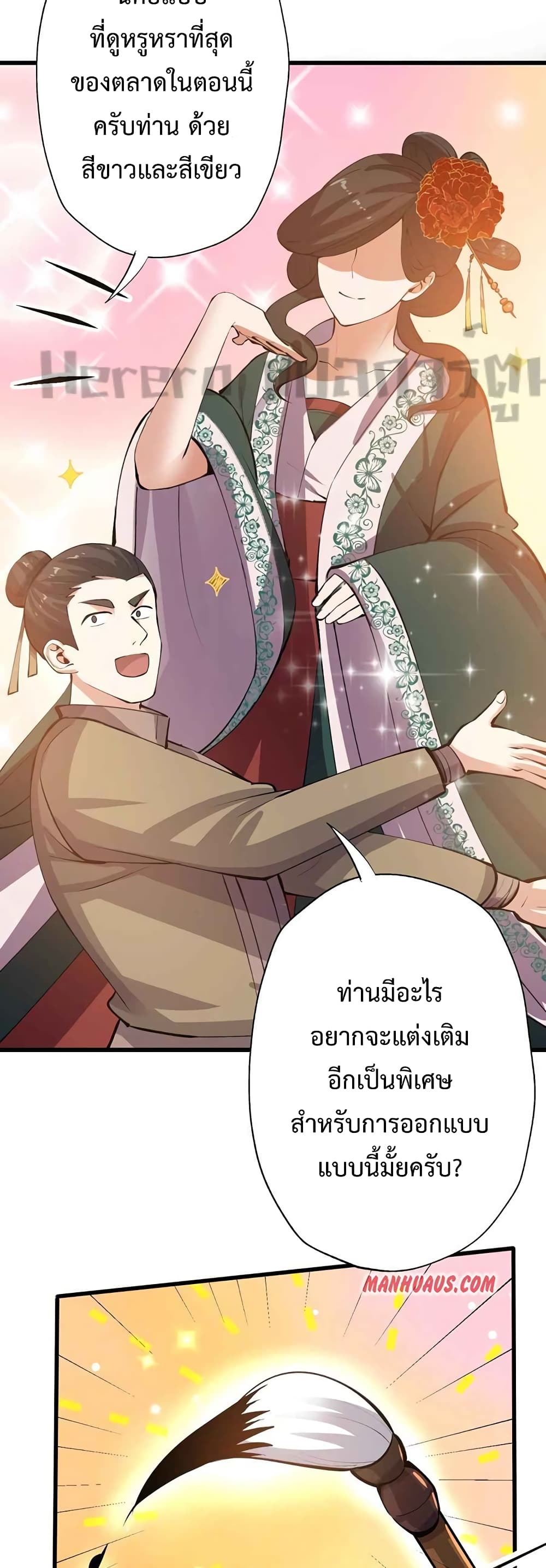 Super Warrior in Another World ทหารเซียนไปหาเมียที่ต่างโลก 205-205
