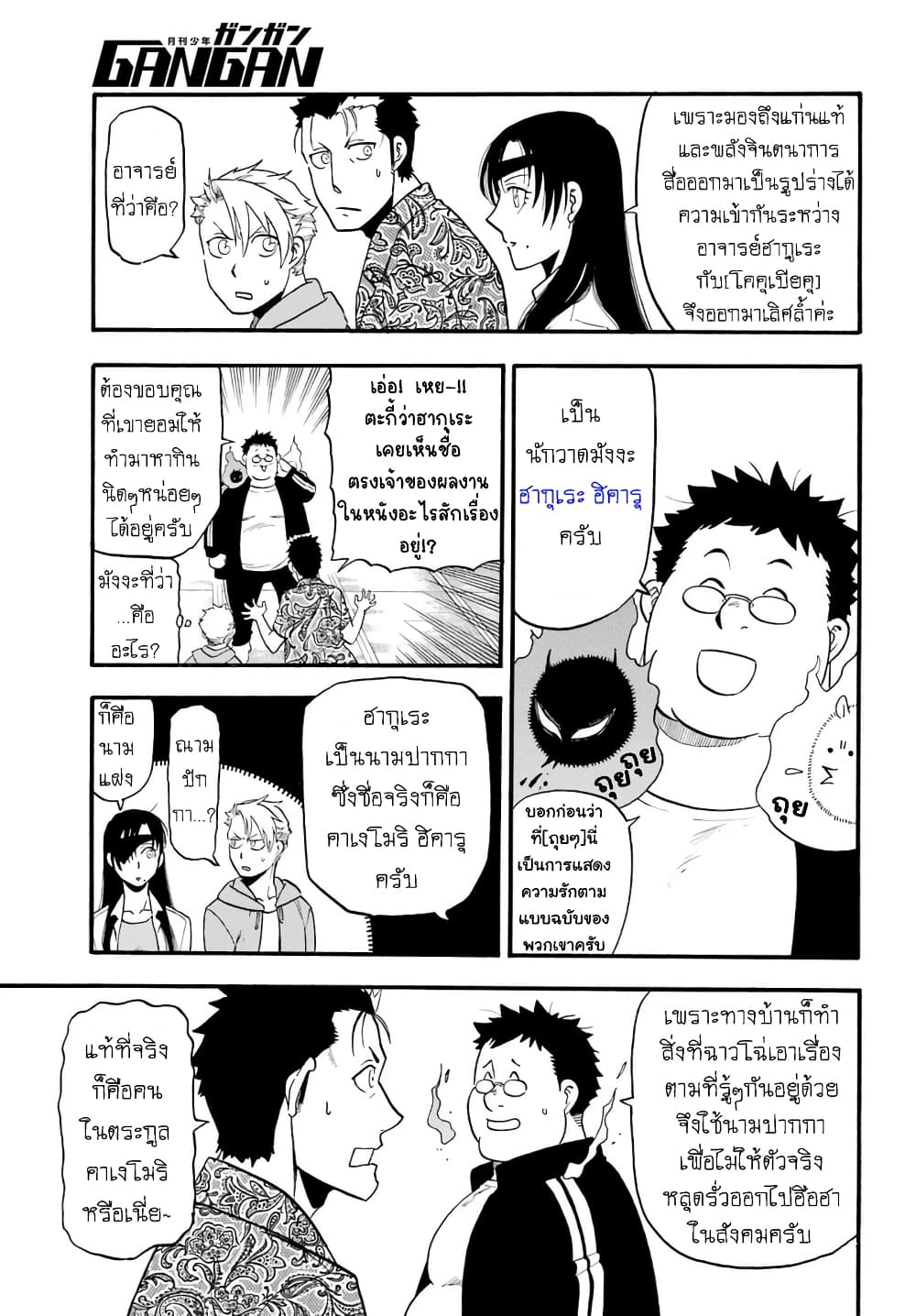 Yomi no Tsugai 10-เพะดำ และ เพะขาว