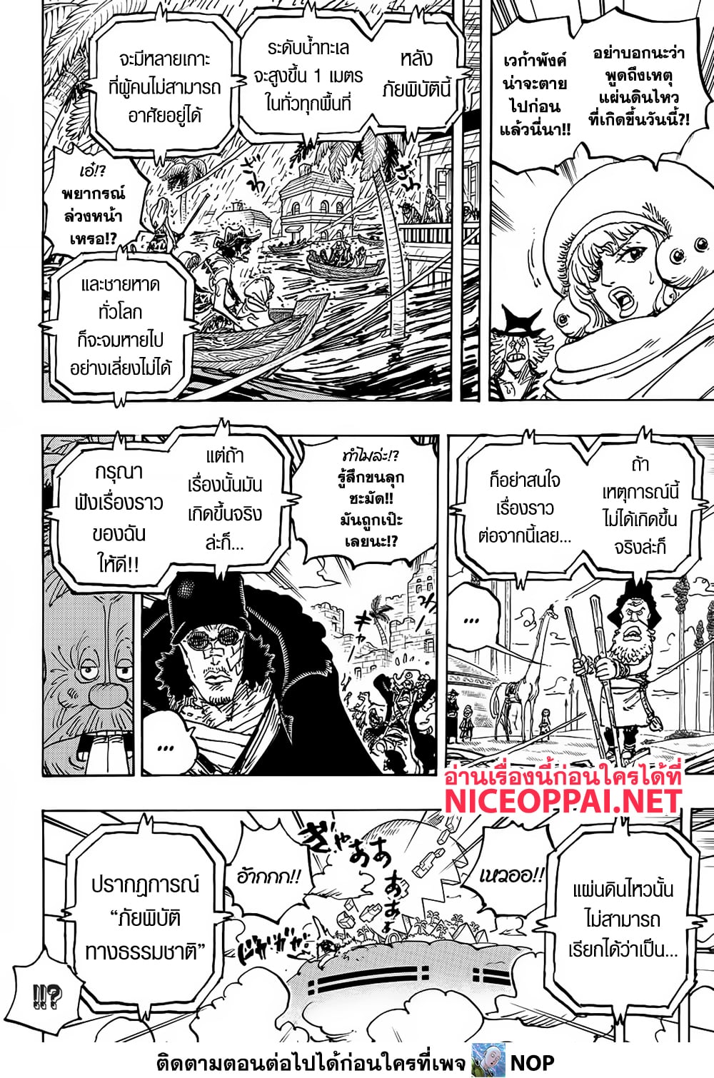One Piece 1114-ปีกแห่งอิคารัส