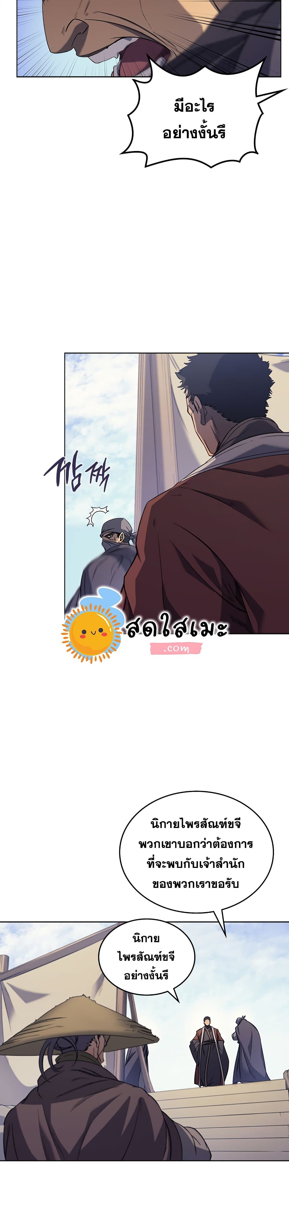 Chronicles of Heavenly Demon ตำนานมารสวรรค์ 163-163
