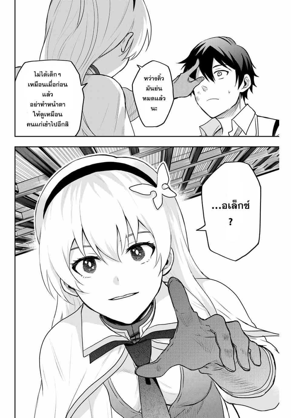 Mikata ga Yowa Sugite Hojo Mahou ni Toushite ita Kyuutei Mahou shi, Tsuihou Sarete Saikyou wo Mezasu 6-6