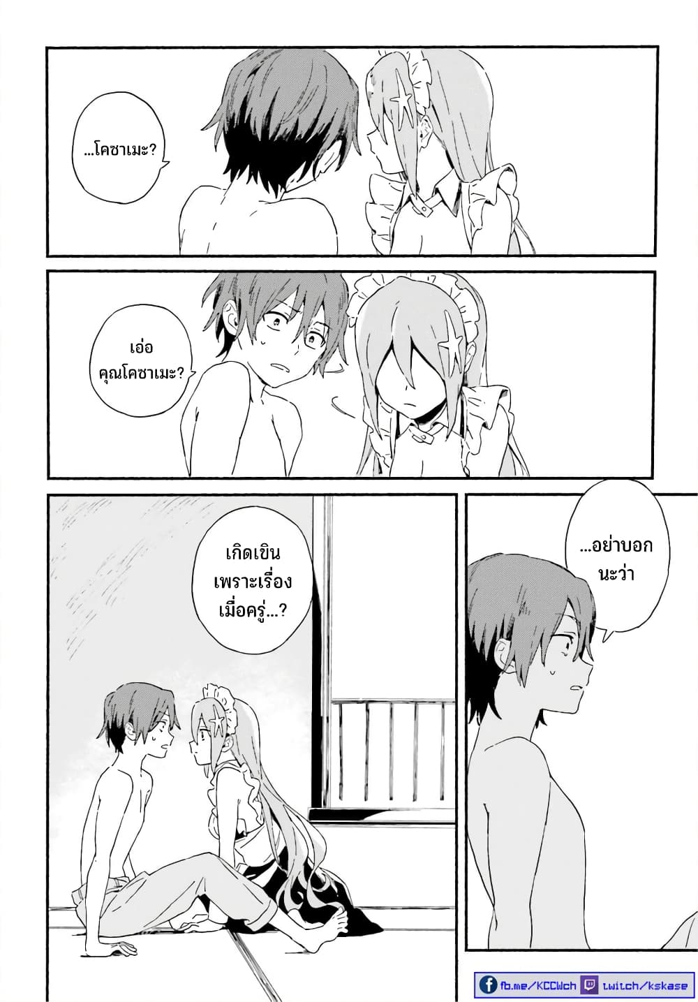 Nagisa no Shark Maid 1-วาตารุ กับ โคซาเมะ
