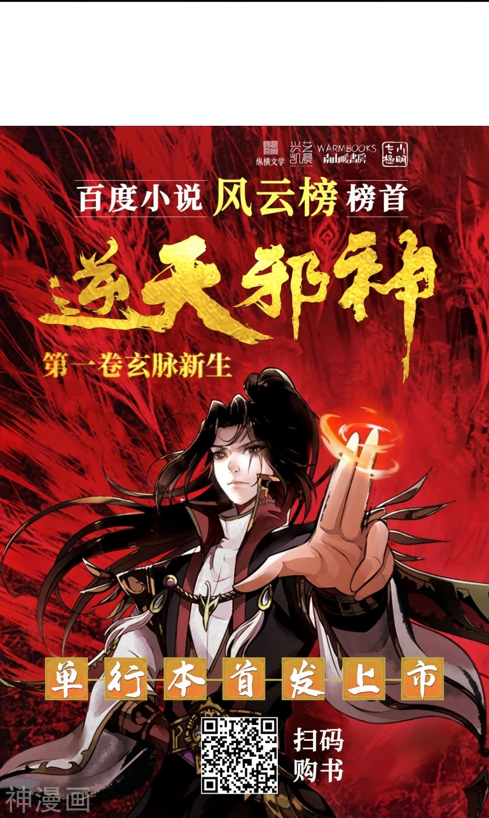 Against the Gods อสูรพลิกฟ้า 476-476