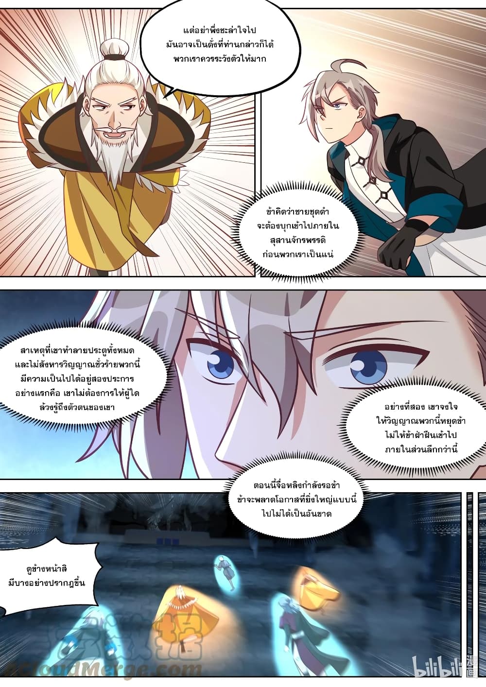 Martial God Asura 388-มุ่งสู่สุสานจักรพรรดิ