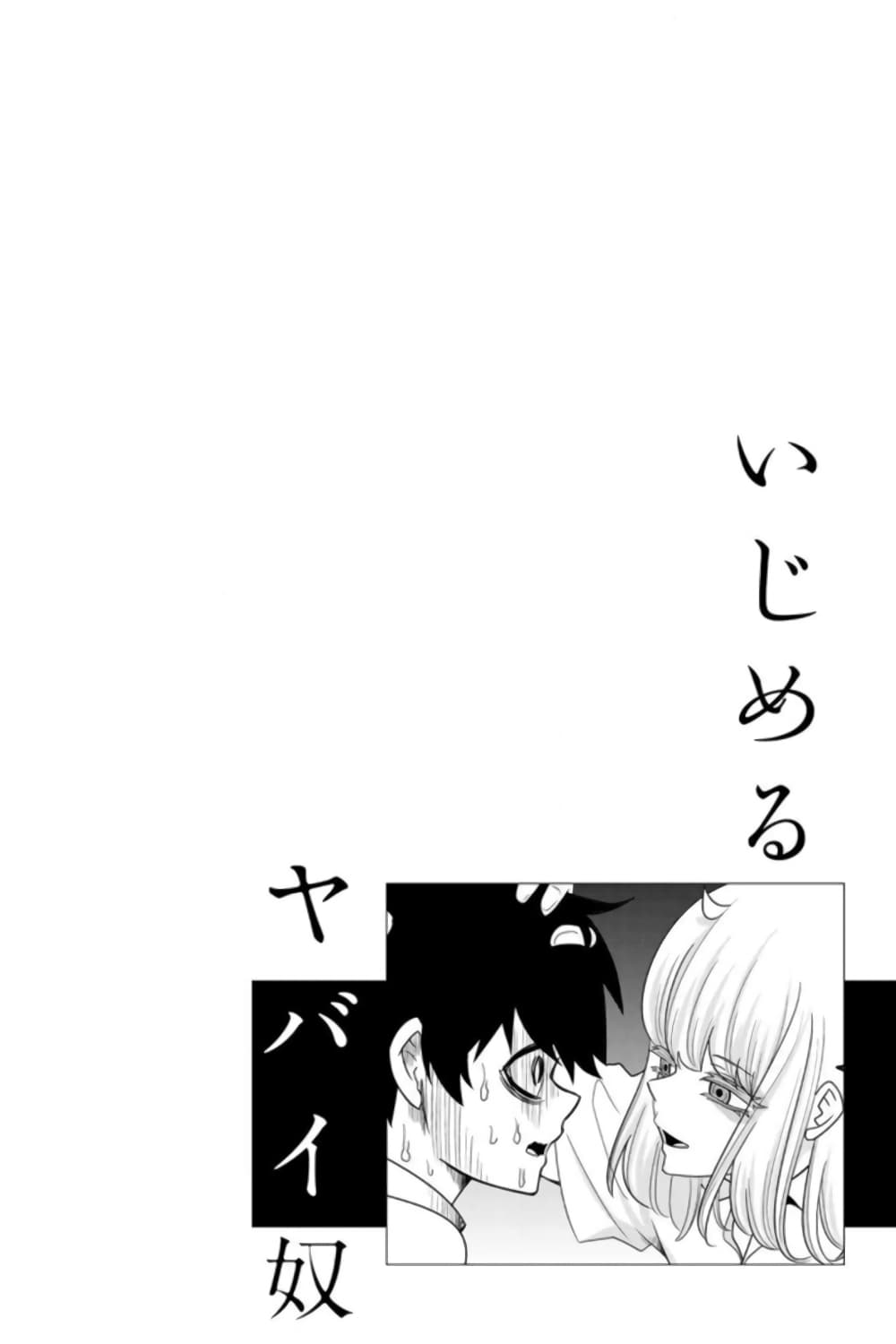 Ijimeru Yabai Yatsu 23-ไปบ้านอาโอยามะ