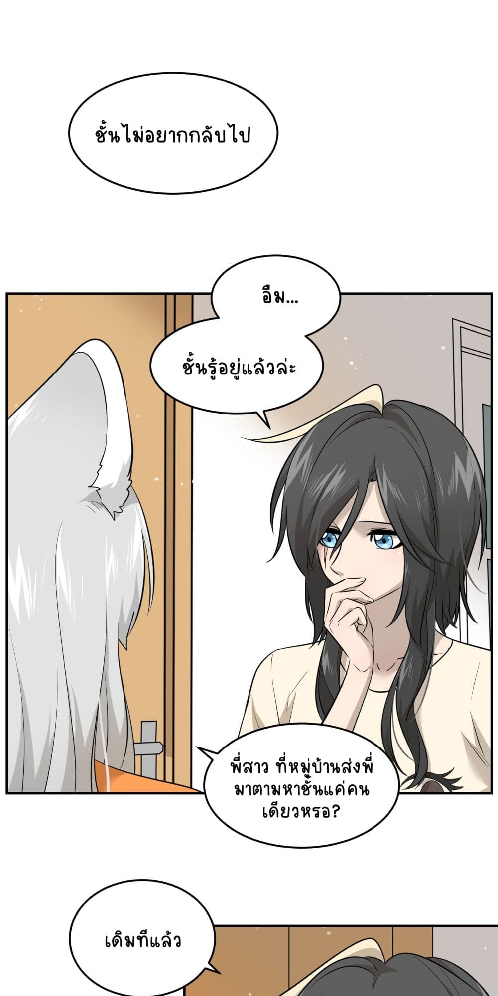 My Food Seems to Be Very Cute 36-ตอนที่ 39-40