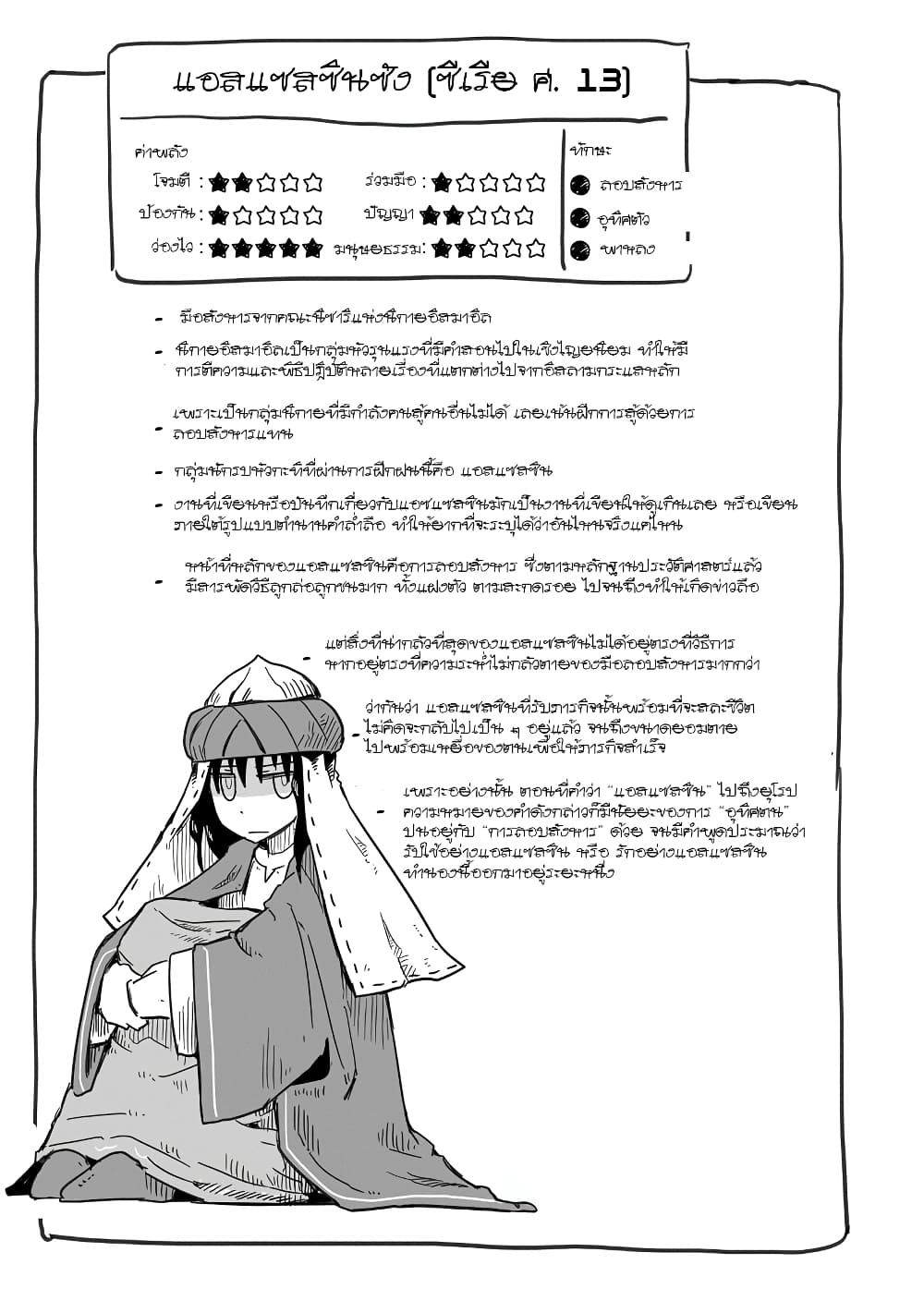 Sanchoume Zouhyou Monogatari 9-9